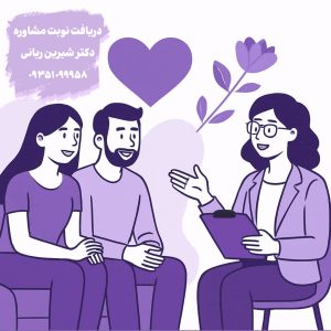 پیشگیری بهتر از پشیمانی است؛ مشاوره پیش از ازدواج را جدی بگیرید